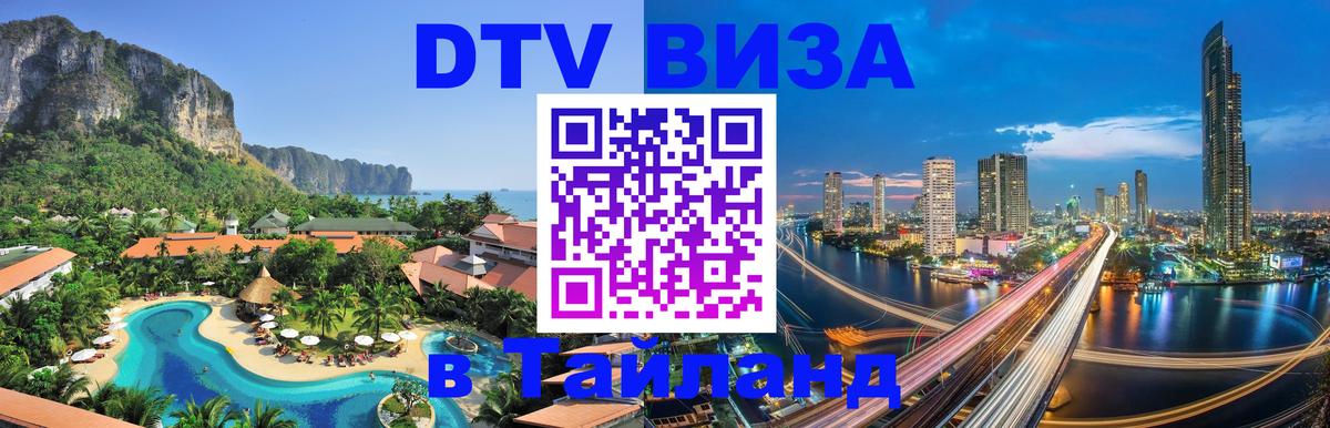 Цены на DTV визу в Таиланд — пакеты услуг, достаточно даже паспорта - 