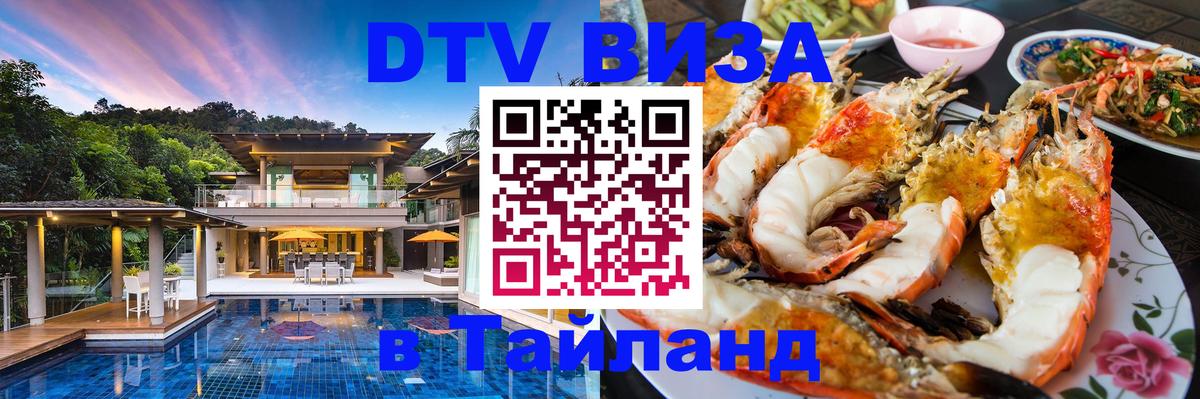 DTV Visa Thailand — прайс и условия, виза без дополнительных документов - 